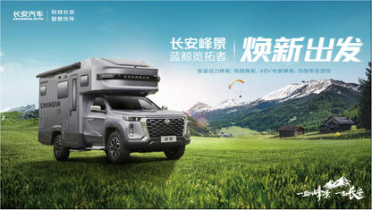 Changan Fengjing RV - Blue Whale Explorer