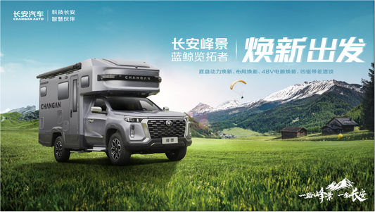 Changan Fengjing RV - Blue Whale Explorer